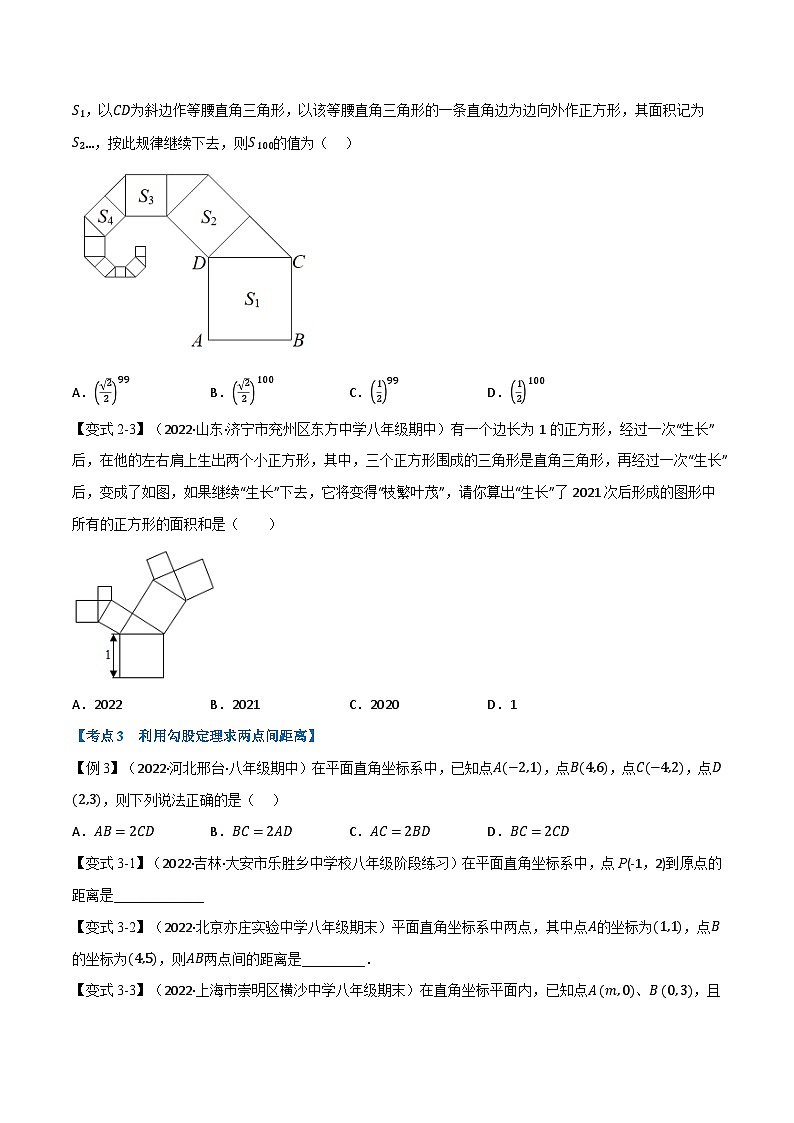 苏科版八年级数学上册举一反三系列专题7.3期中期末专项复习之勾股定理十八大必考点特训(原卷版+解析)第3页