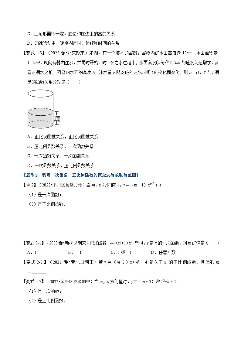 苏科版八年级数学上册举一反三系列专题6.2一次函数与正比例函数【七大题型】特训(原卷版+解析)02