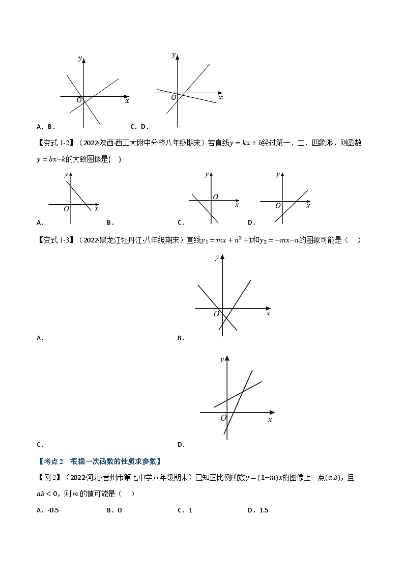 苏科版八年级数学上册举一反三系列专题7.8期末专项复习之一次函数十七大必考点特训(原卷版+解析)02