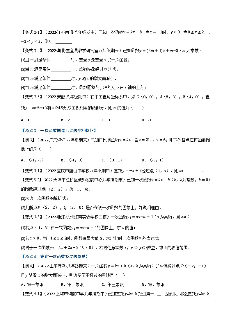苏科版八年级数学上册举一反三系列专题7.8期末专项复习之一次函数十七大必考点特训(原卷版+解析)03