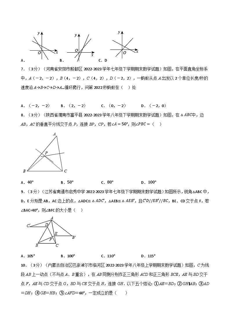 苏科版八年级数学上册举一反三系列专题7.9期末真题重组培优卷特训(原卷版+解析)02