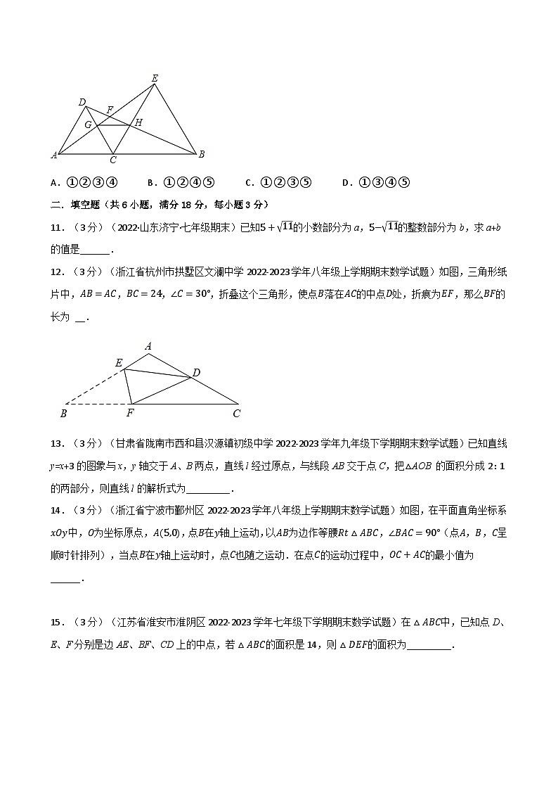 苏科版八年级数学上册举一反三系列专题7.9期末真题重组培优卷特训(原卷版+解析)03