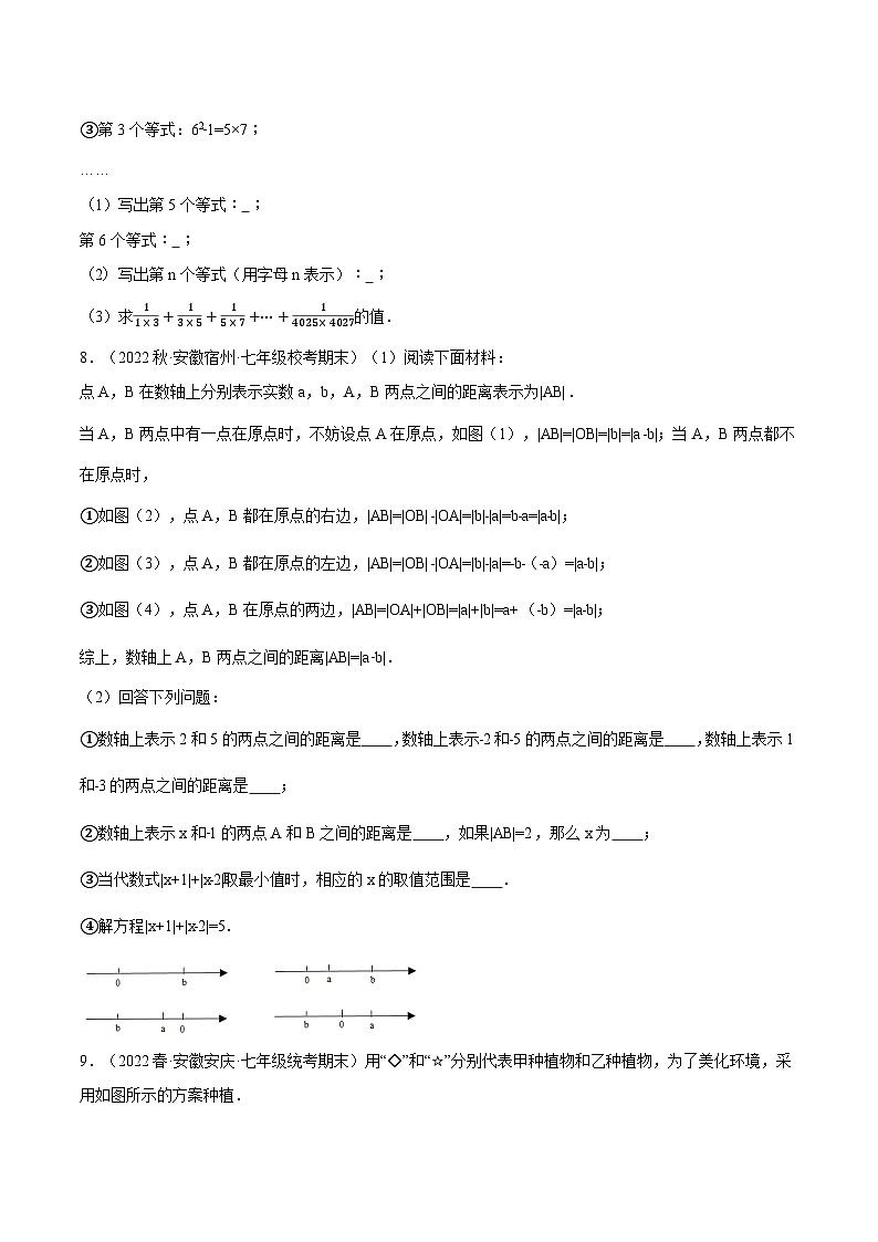 沪科版七年级数学下册举一反三系列专题11.9期末复习之解答压轴题专项训练特训(原卷版+解析)03