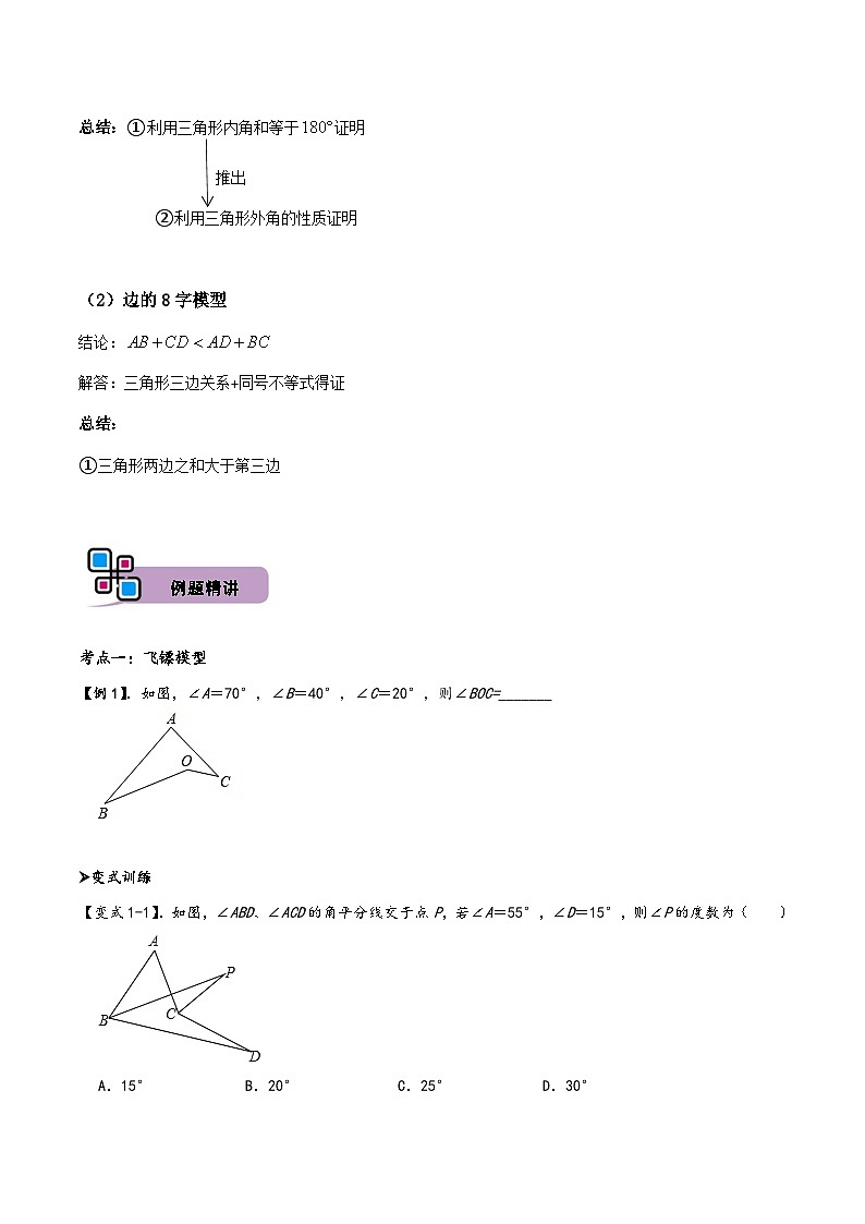 中考数学解题大招复习讲义(全国通用)模型02飞镖、8字模型(原卷版+解析)第2页