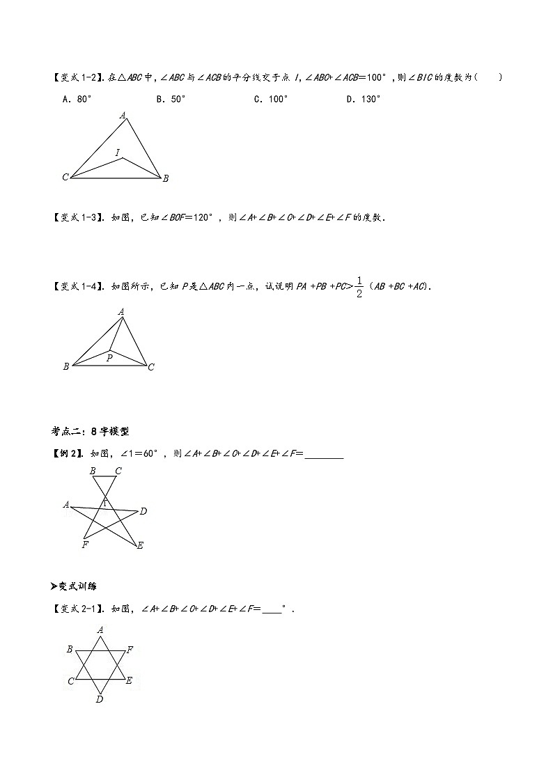 中考数学解题大招复习讲义(全国通用)模型02飞镖、8字模型(原卷版+解析)第3页