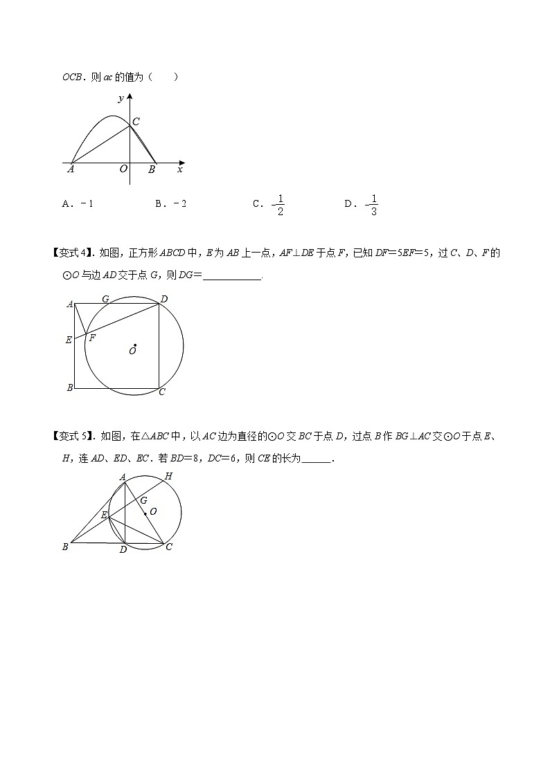 中考数学解题大招复习讲义(全国通用)模型06射影定理模型(原卷版+解析)第3页