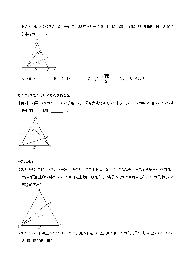 中考数学解题大招复习讲义(全国通用)模型09逆等线最值模型(原卷版+解析)第3页