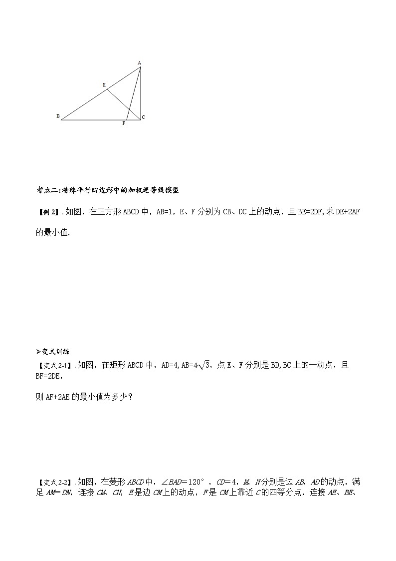 中考数学解题大招复习讲义(全国通用)模型10加权逆等线最值模型(原卷版+解析)第3页