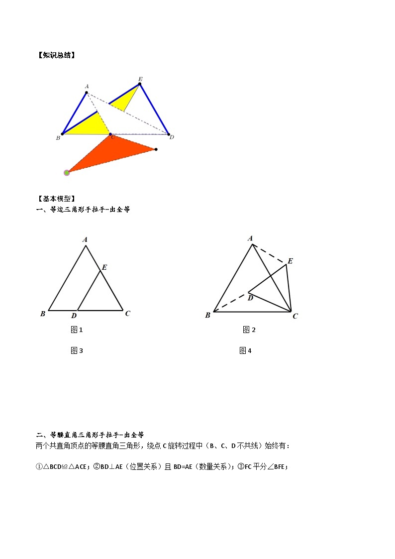 中考数学解题大招复习讲义(全国通用)模型11手拉手模型(原卷版+解析)第2页