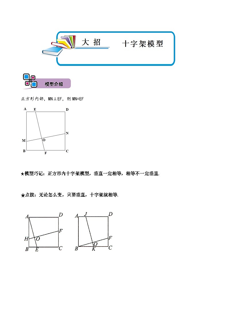 中考数学解题大招复习讲义(全国通用)模型15十字架模型(原卷版+解析)第1页