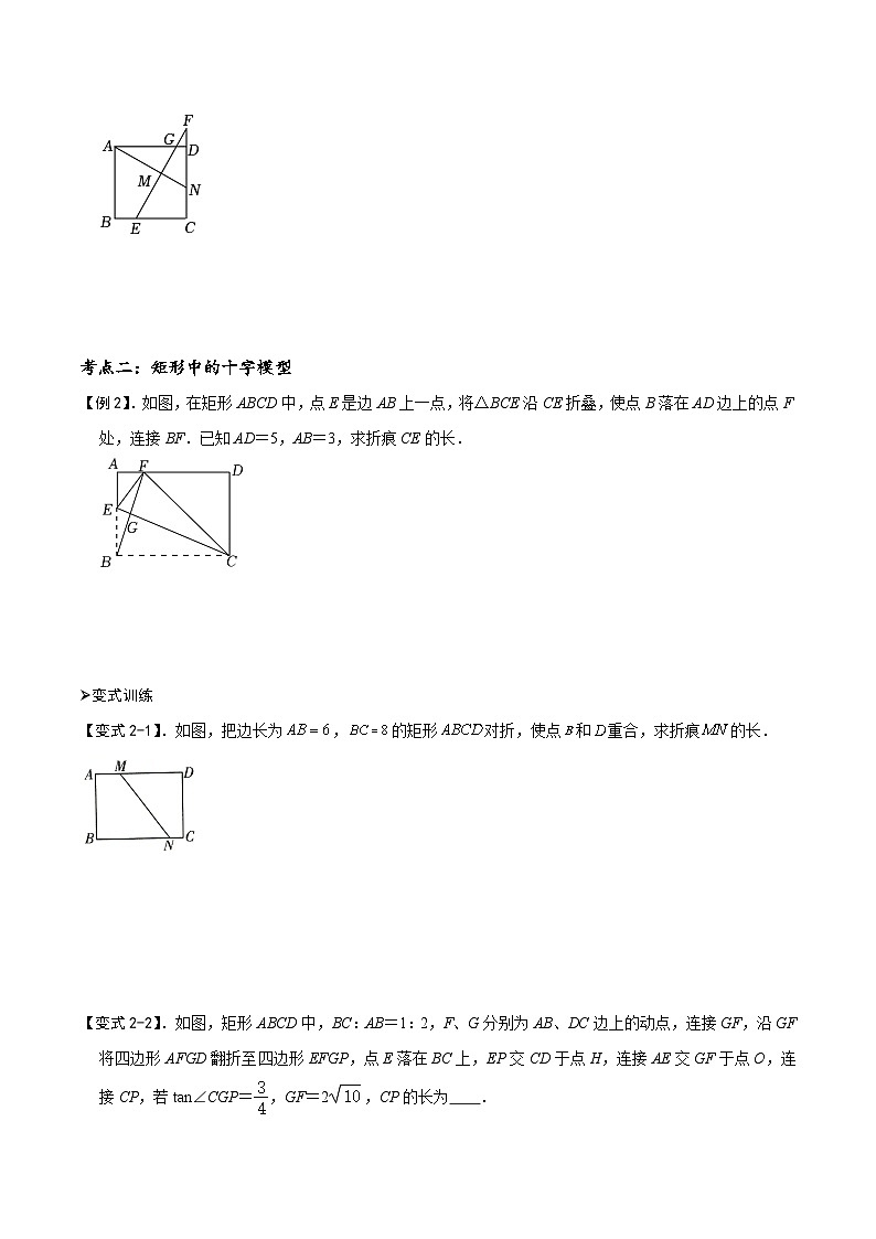 中考数学解题大招复习讲义(全国通用)模型15十字架模型(原卷版+解析)第3页