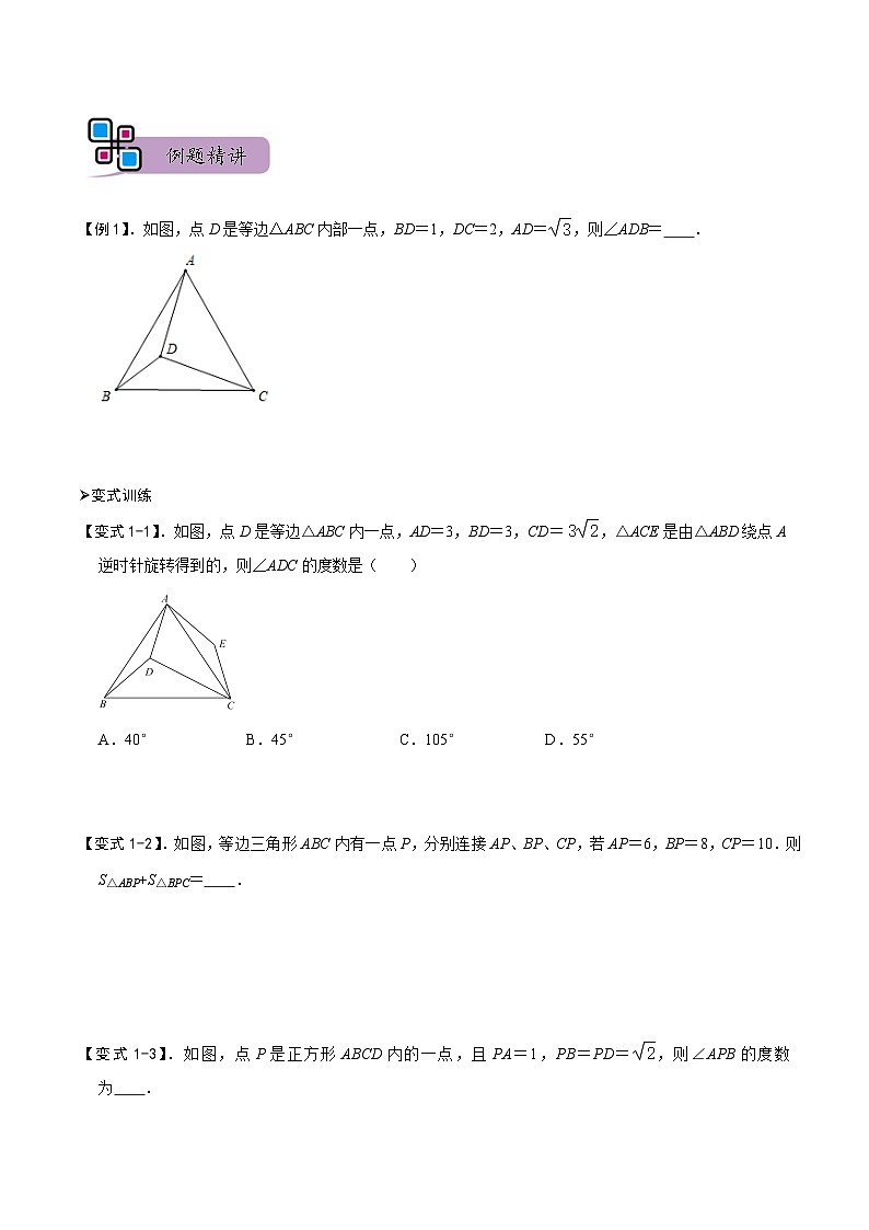 中考数学解题大招复习讲义(全国通用)模型18奔驰模型(原卷版+解析)第3页