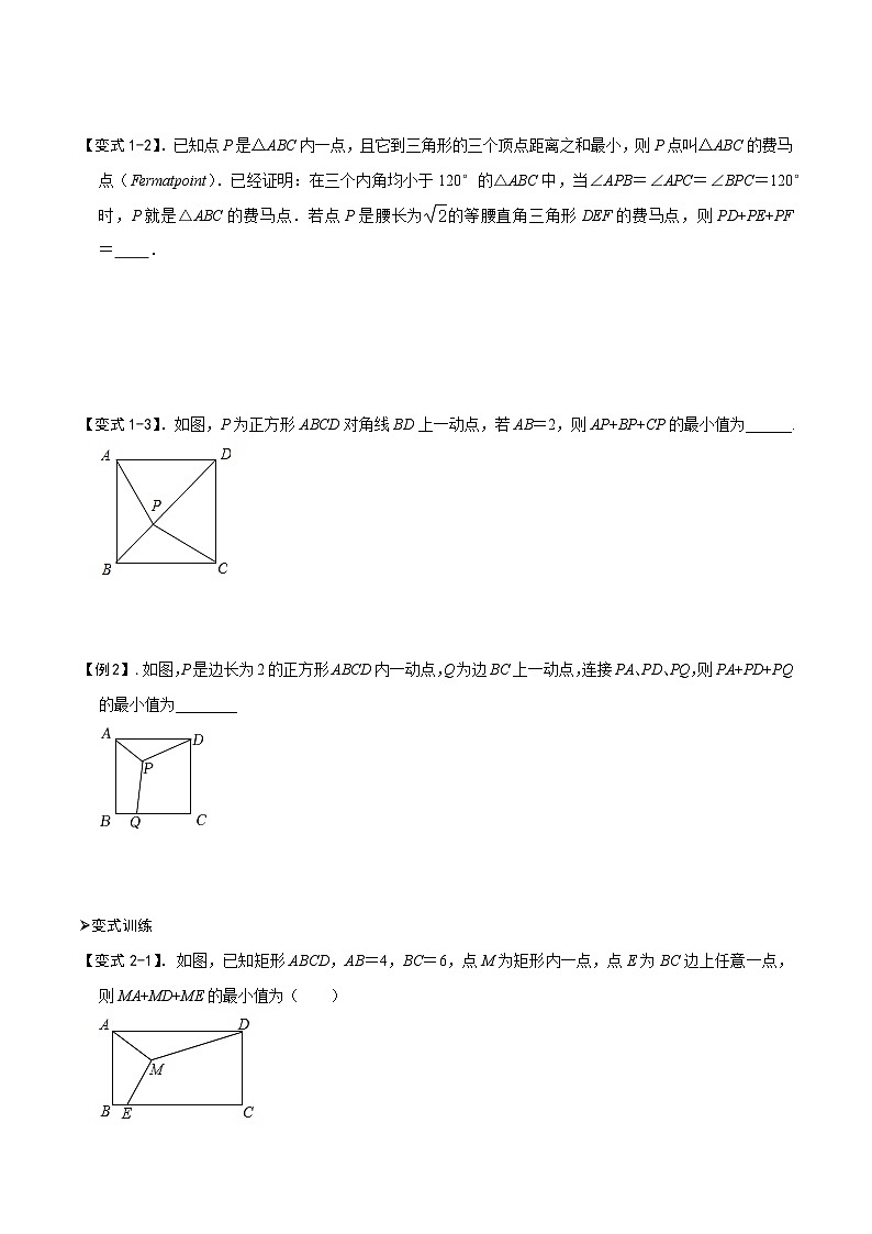 中考数学解题大招复习讲义(全国通用)模型19费马点最值模型(原卷版+解析)03
