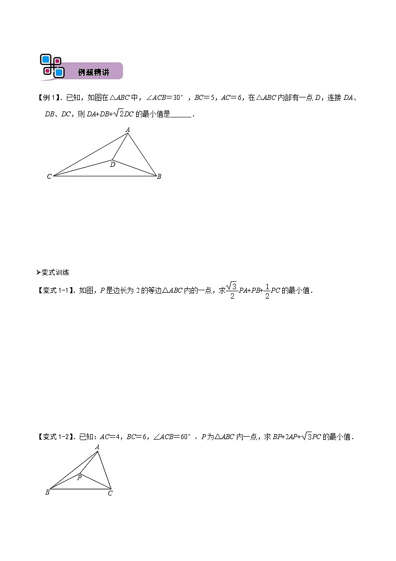 中考数学解题大招复习讲义(全国通用)模型20加权费马点模型(原卷版+解析)02