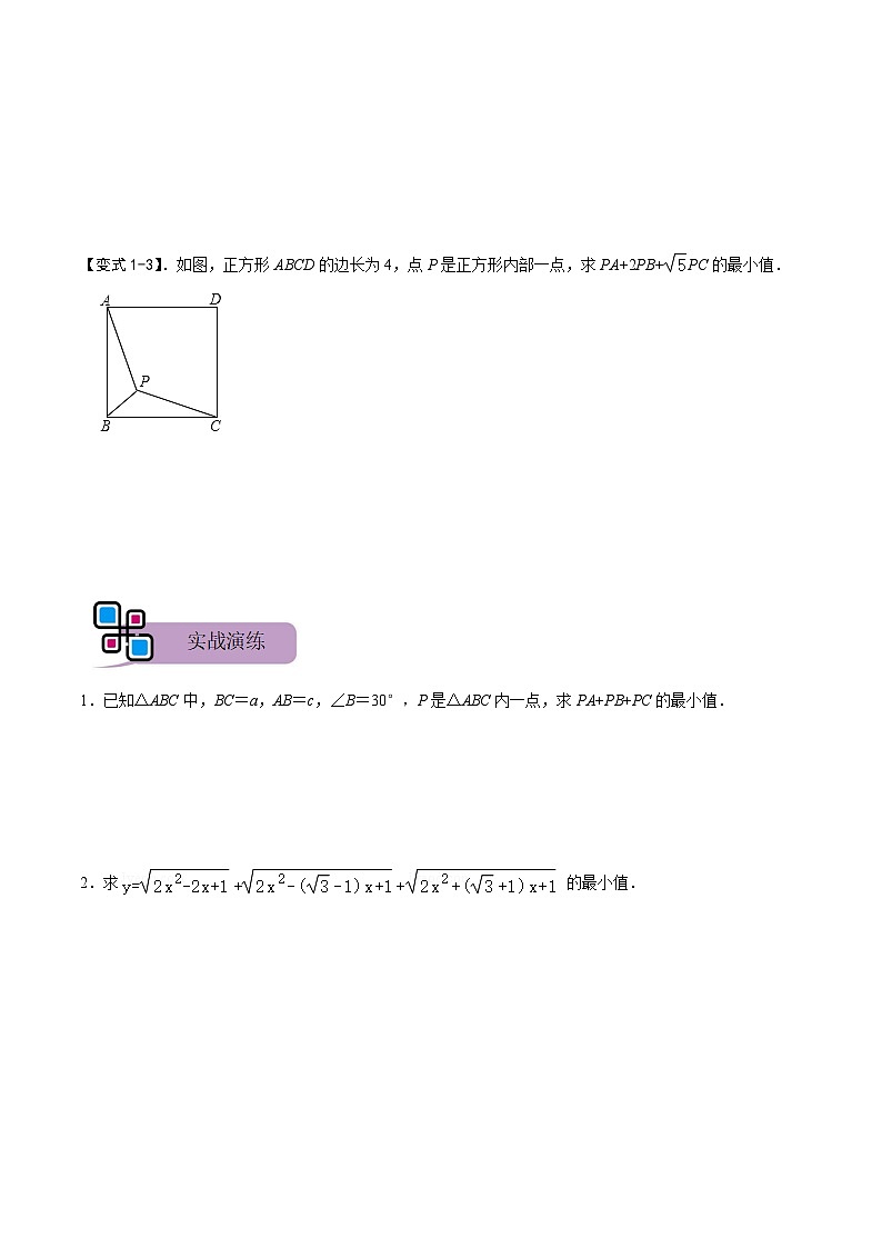 中考数学解题大招复习讲义(全国通用)模型20加权费马点模型(原卷版+解析)03