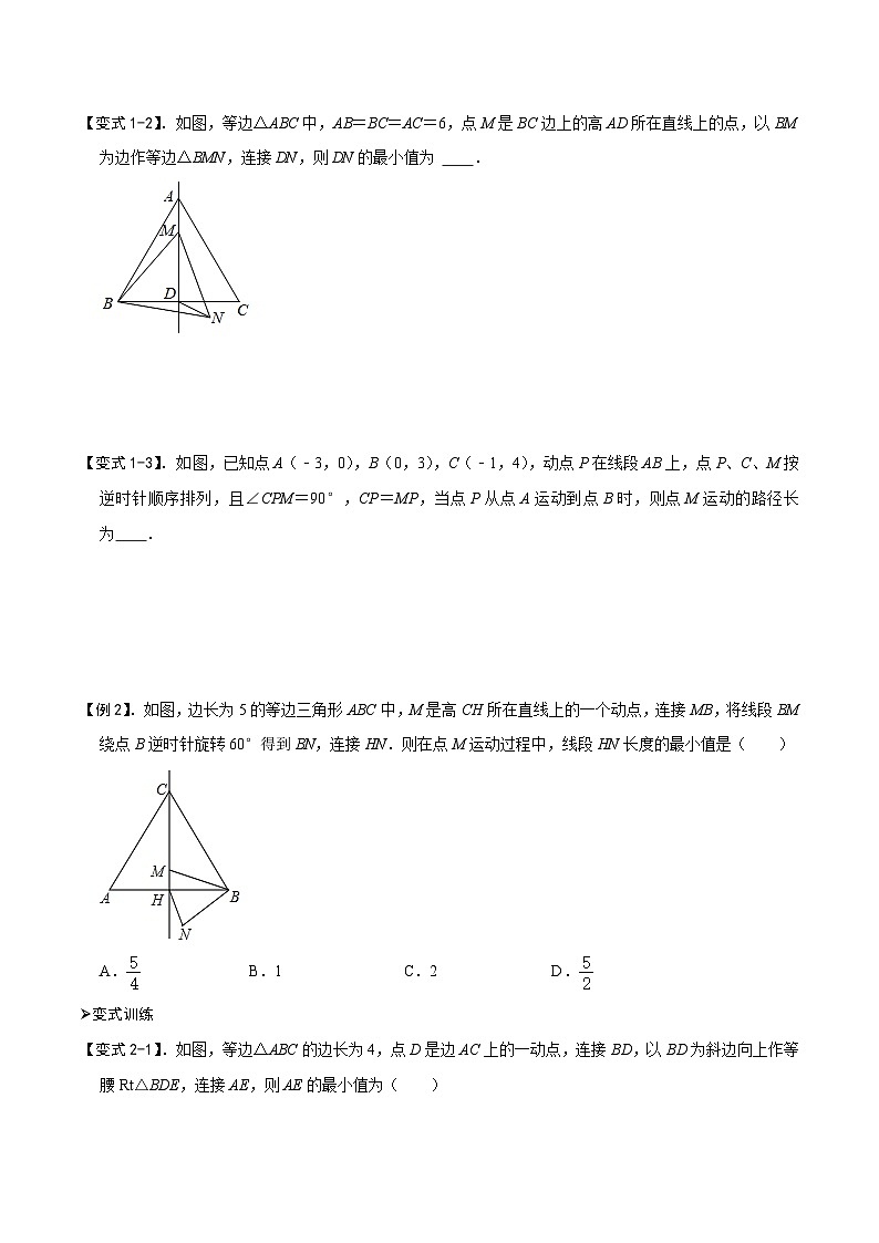 中考数学解题大招复习讲义(全国通用)模型21瓜豆原理之直线型(原卷版+解析)第3页