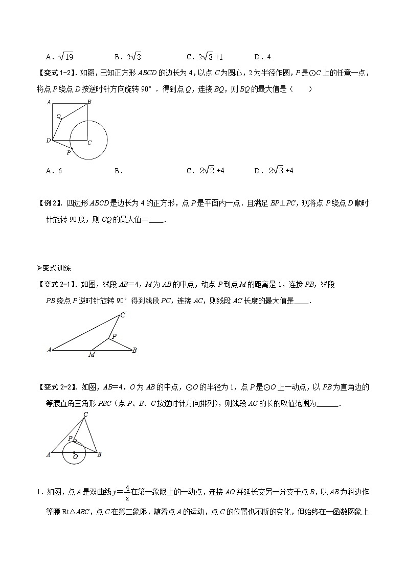 中考数学解题大招复习讲义(全国通用)模型22瓜豆原理之曲线型(原卷版+解析)第3页