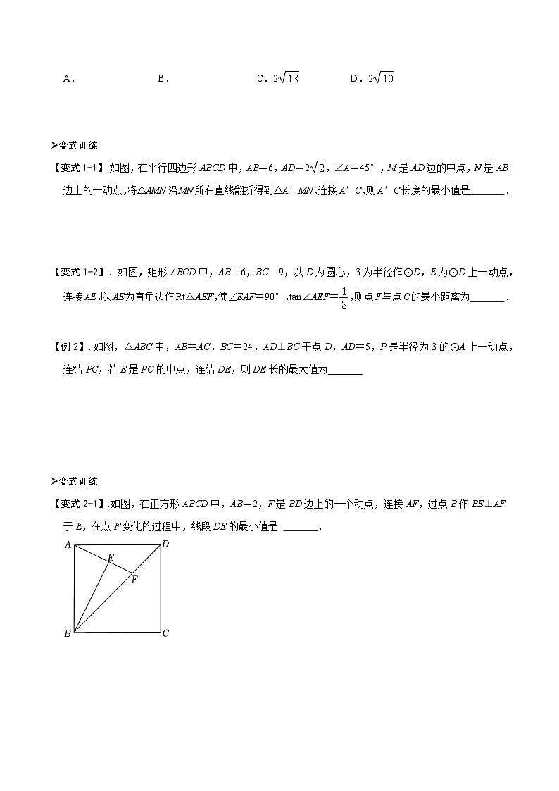 中考数学解题大招复习讲义(全国通用)模型23隐圆系列之点圆最值模型(原卷版+解析)02