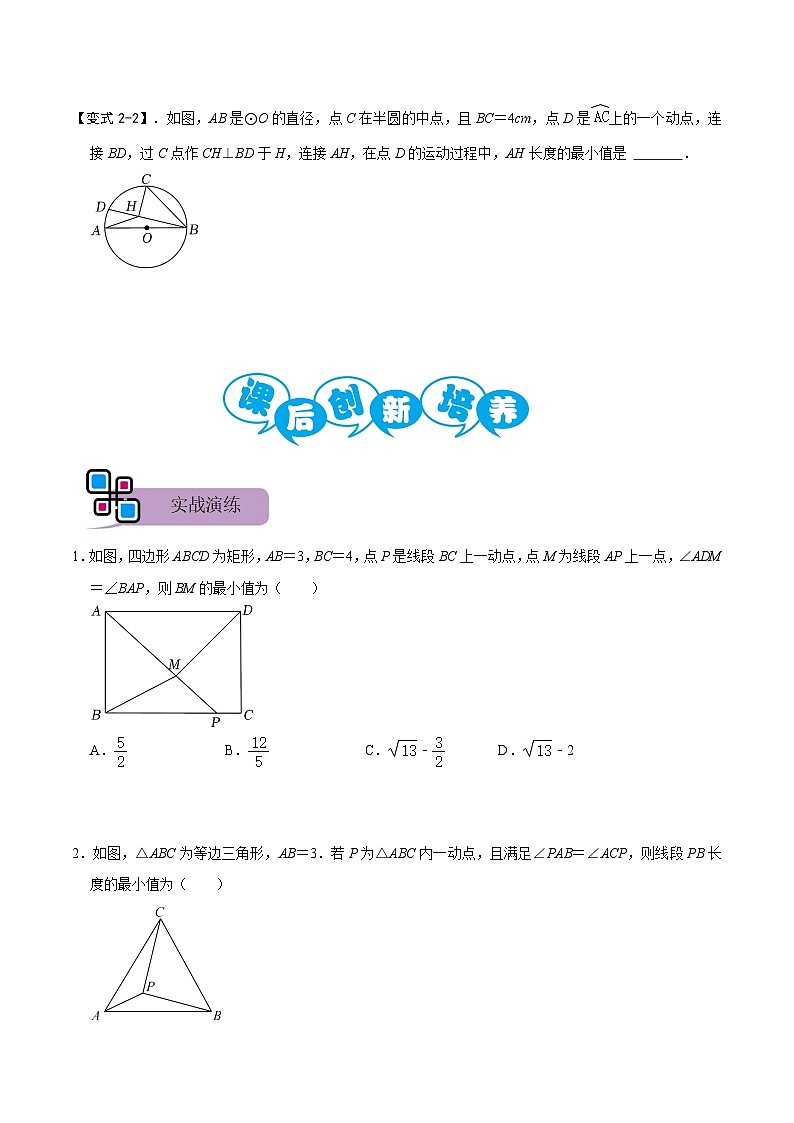 中考数学解题大招复习讲义(全国通用)模型23隐圆系列之点圆最值模型(原卷版+解析)03