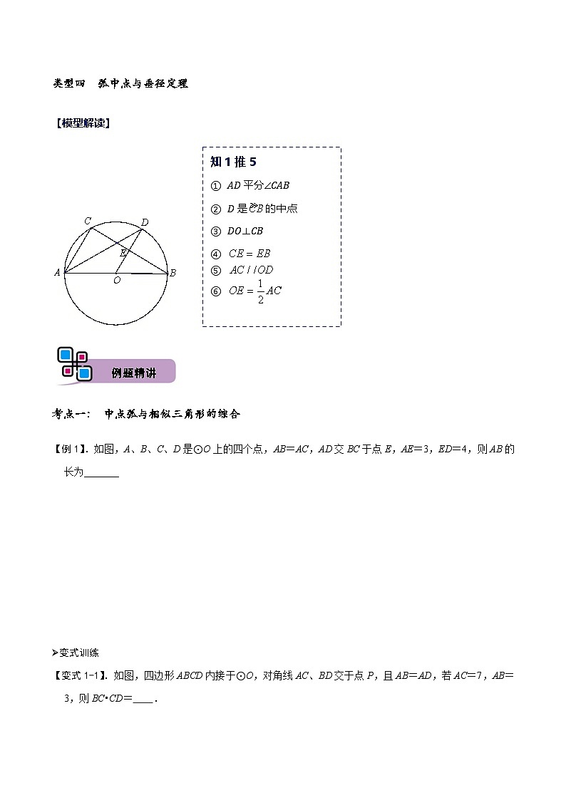 中考数学解题大招复习讲义(全国通用)模型25圆综合之中点弧模型(原卷版+解析)第3页