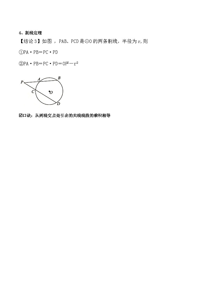 中考数学解题大招复习讲义(全国通用)模型26圆幂定理(原卷版+解析)第2页