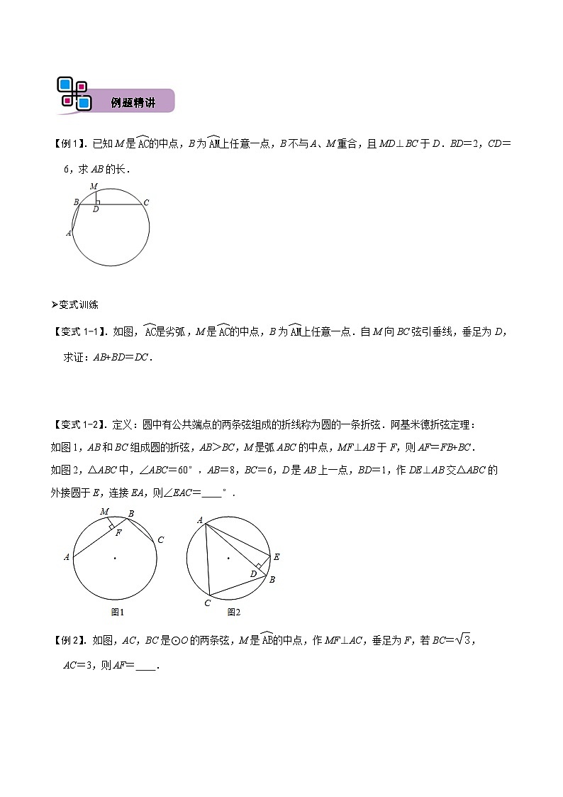 中考数学解题大招复习讲义(全国通用)模型28阿基米德折弦定理(原卷版+解析)第3页