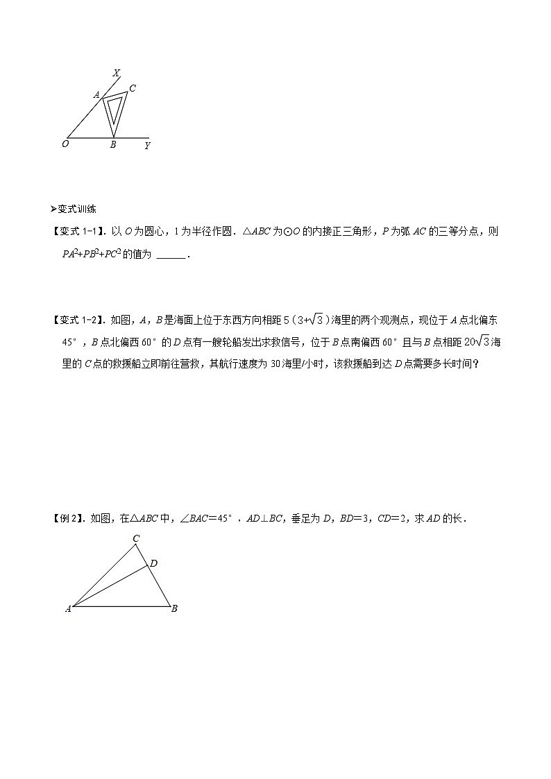 中考数学解题大招复习讲义(全国通用)模型31正、余弦定理与正弦面积公式(原卷版+解析)第2页