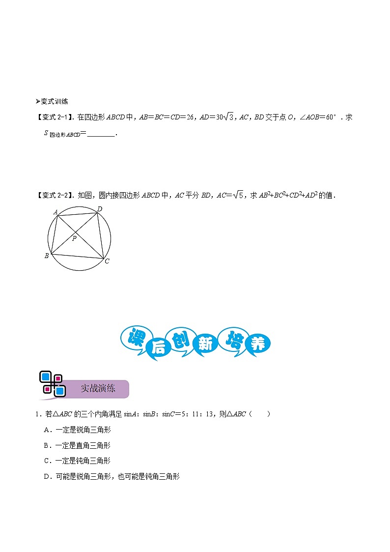 中考数学解题大招复习讲义(全国通用)模型31正、余弦定理与正弦面积公式(原卷版+解析)第3页