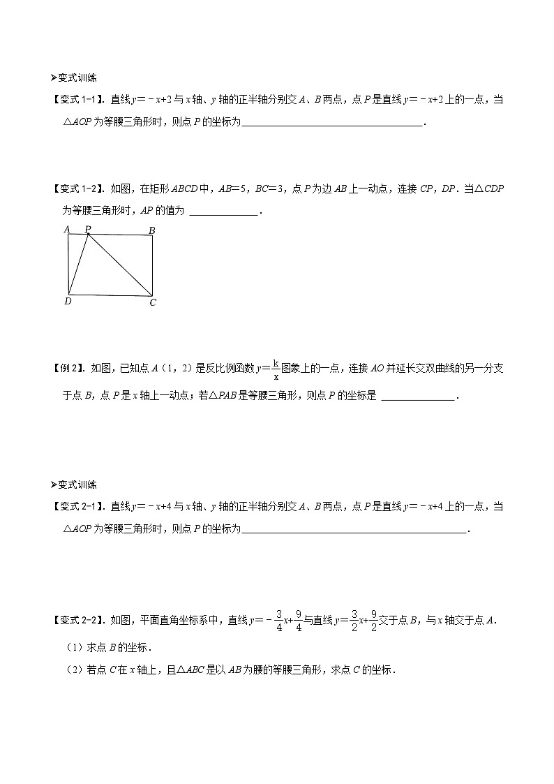 中考数学解题大招复习讲义(全国通用)模型34两圆中垂构造等腰三角形(原卷版+解析)第2页