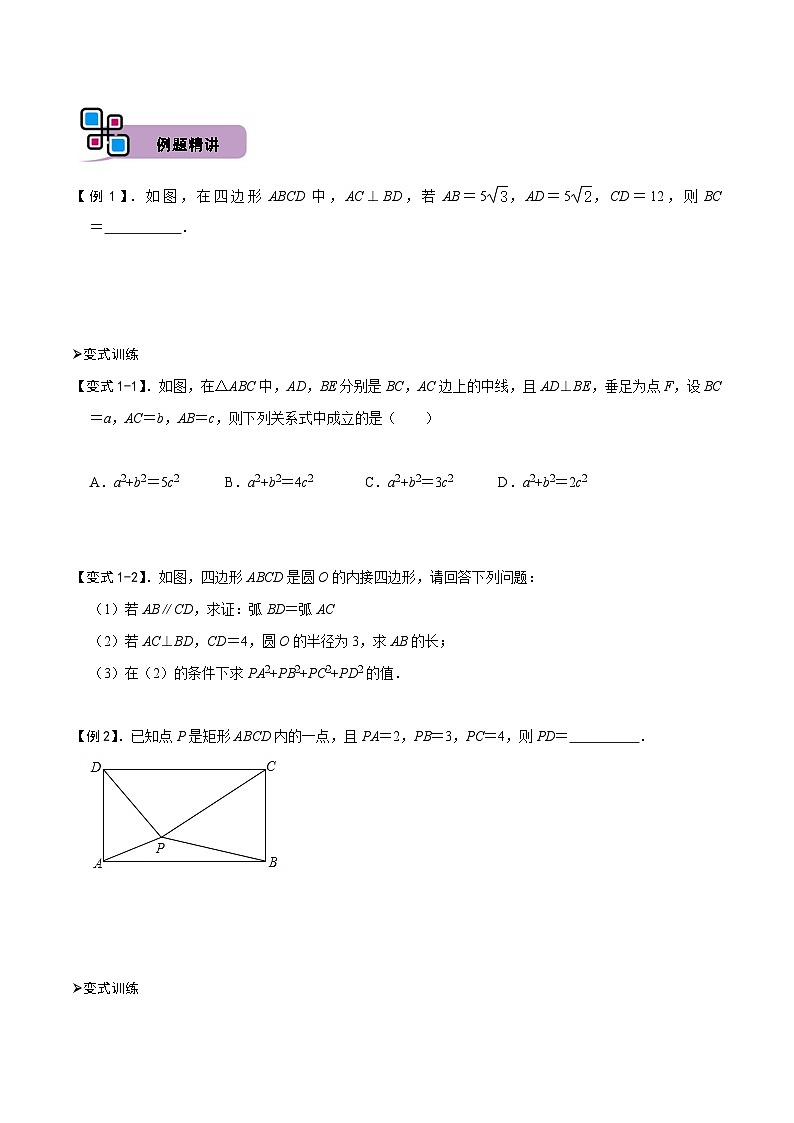 中考数学解题大招复习讲义(全国通用)模型35垂美四边形模型(原卷版+解析)第2页