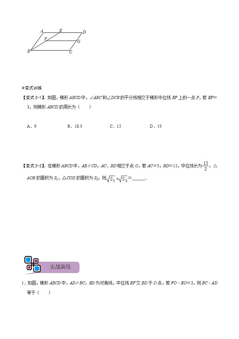 中考数学解题大招复习讲义(全国通用)模型36中点四边形模型和梯形中位线定理(原卷版+解析)第3页