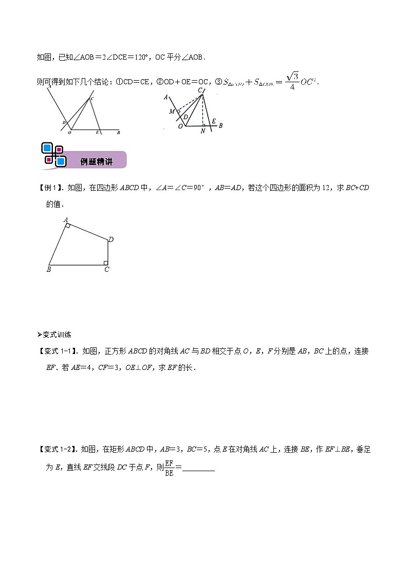 中考数学解题大招复习讲义(全国通用)模型37四边形对角互补模型(原卷版+解析)第2页