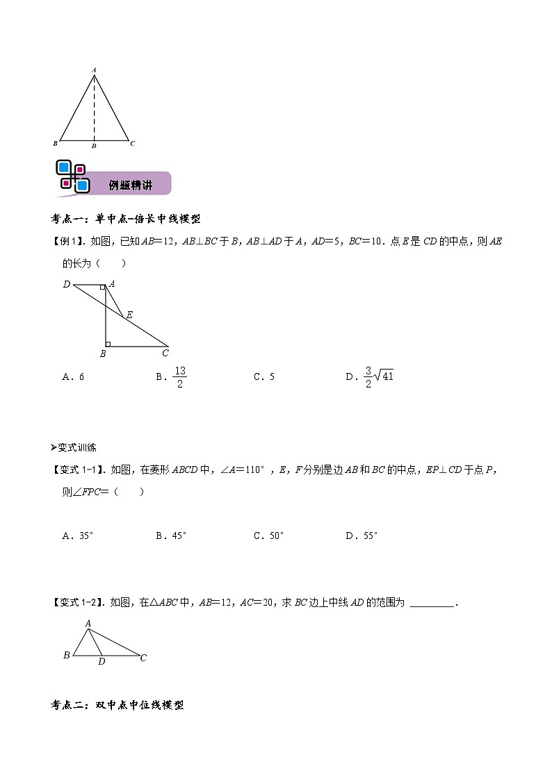 中考数学解题大招复习讲义(全国通用)模型41单中点、双中点模型(原卷版+解析)第2页