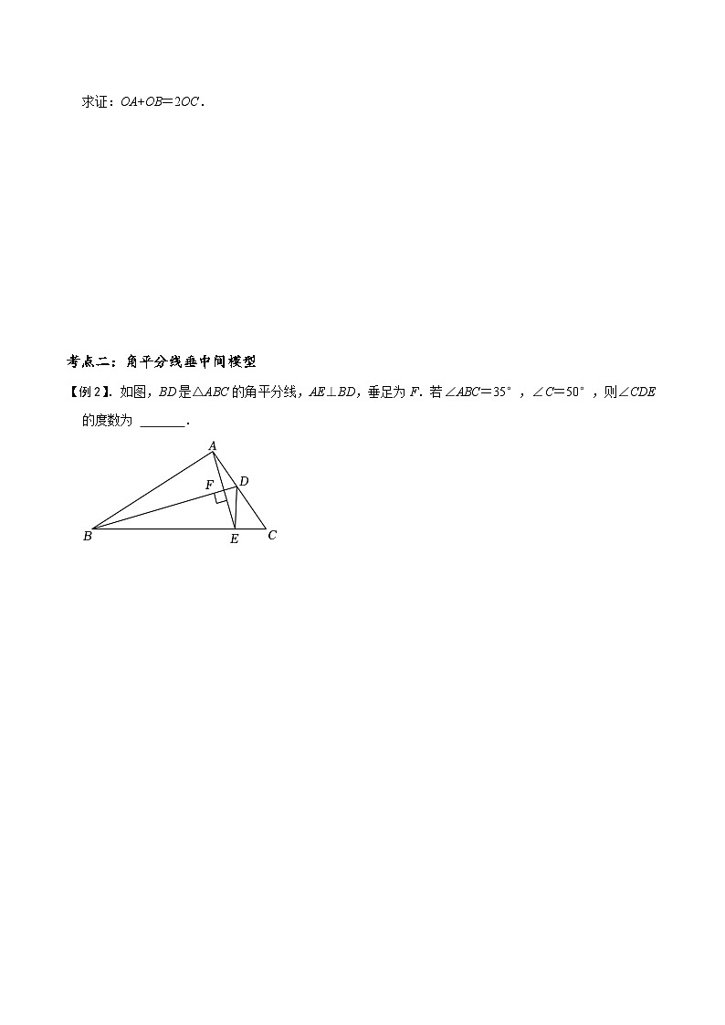 中考数学解题大招复习讲义(全国通用)模型42单、多角平分线模型(原卷版+解析)第3页