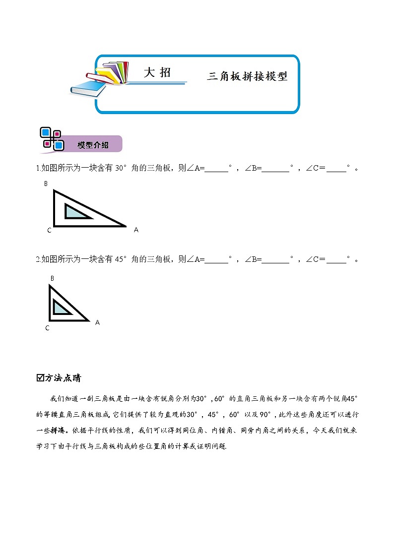中考数学解题大招复习讲义(全国通用)模型44三角板拼接模型(原卷版+解析)第1页