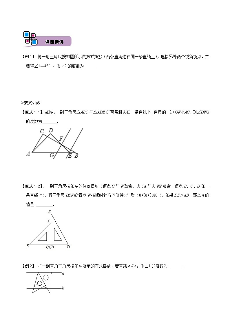 中考数学解题大招复习讲义(全国通用)模型44三角板拼接模型(原卷版+解析)第2页