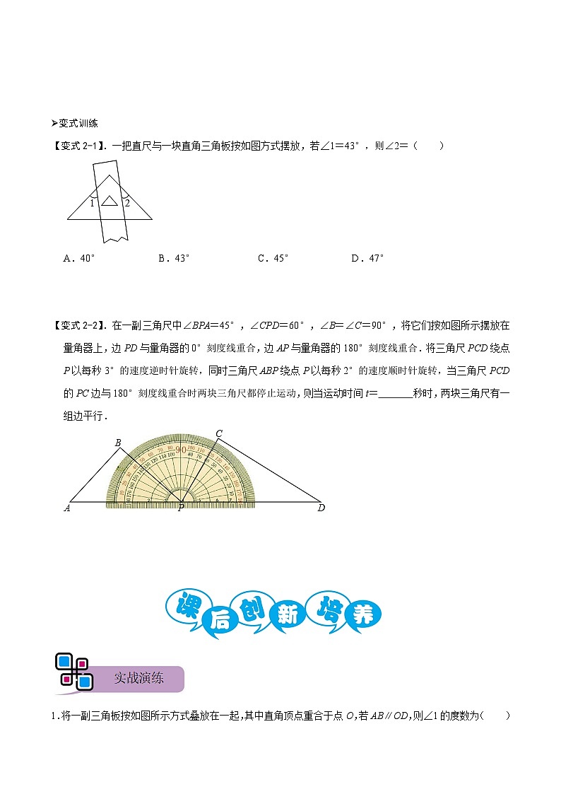 中考数学解题大招复习讲义(全国通用)模型44三角板拼接模型(原卷版+解析)第3页