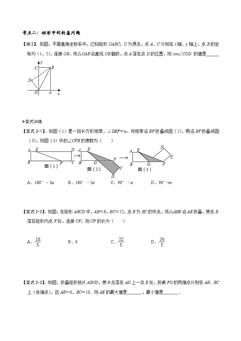 中考数学解题大招复习讲义(全国通用)模型45折叠变换模型(原卷版+解析)第3页