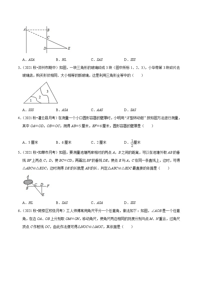 苏科版八年级数学上册尖子生同步培优题典专题1.6全等三角形的应用(重难点培优)特训(原卷版+解析)第3页