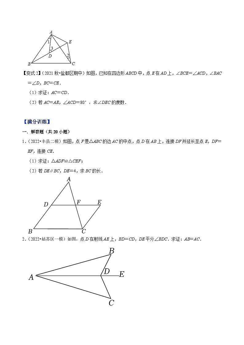 苏科版八年级数学上册尖子生同步培优题典专题1.7全等三角形的性质与判定大题专练(重难点培优)特训(原卷版+解析)第2页