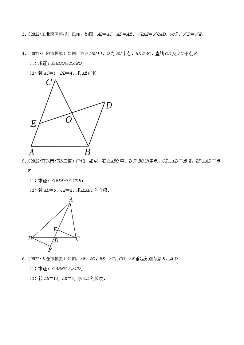 苏科版八年级数学上册尖子生同步培优题典专题1.7全等三角形的性质与判定大题专练(重难点培优)特训(原卷版+解析)第3页