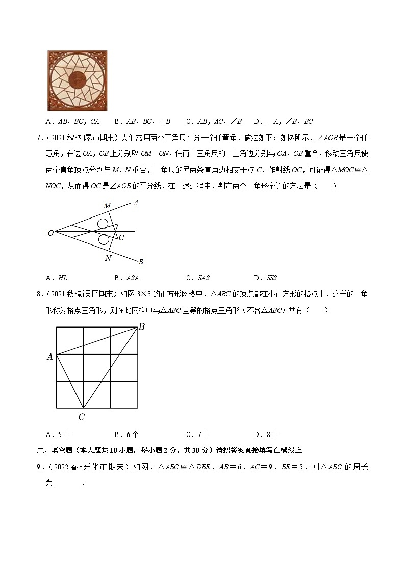苏科版八年级数学上册尖子生同步培优题典专题1.12第1章全等三角形单元测试(培优提升卷)特训(原卷版+解析)第2页