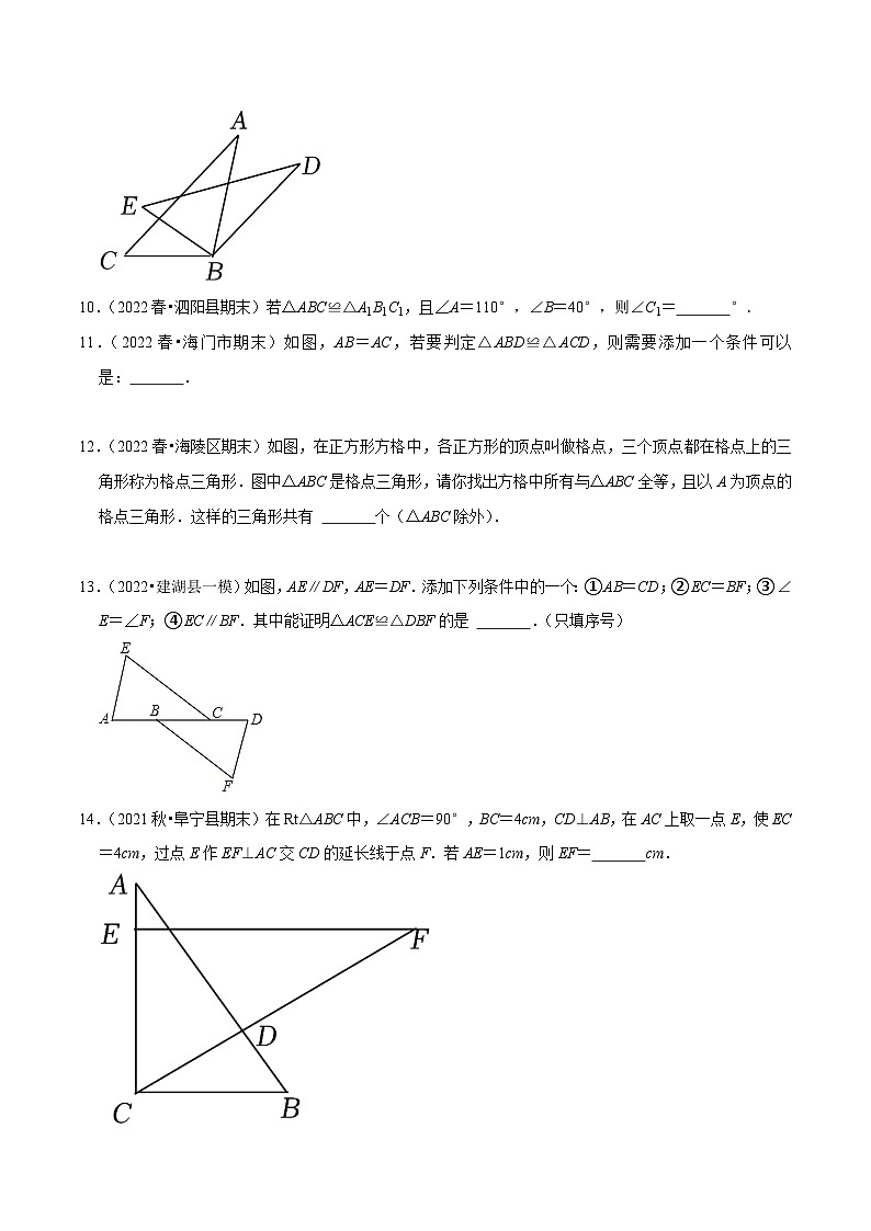 苏科版八年级数学上册尖子生同步培优题典专题1.12第1章全等三角形单元测试(培优提升卷)特训(原卷版+解析)第3页