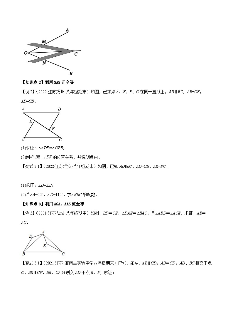 苏科版八年级数学上册尖子生同步培优题典专题1.3探索三角形全等的条件特训(原卷版+解析)第2页