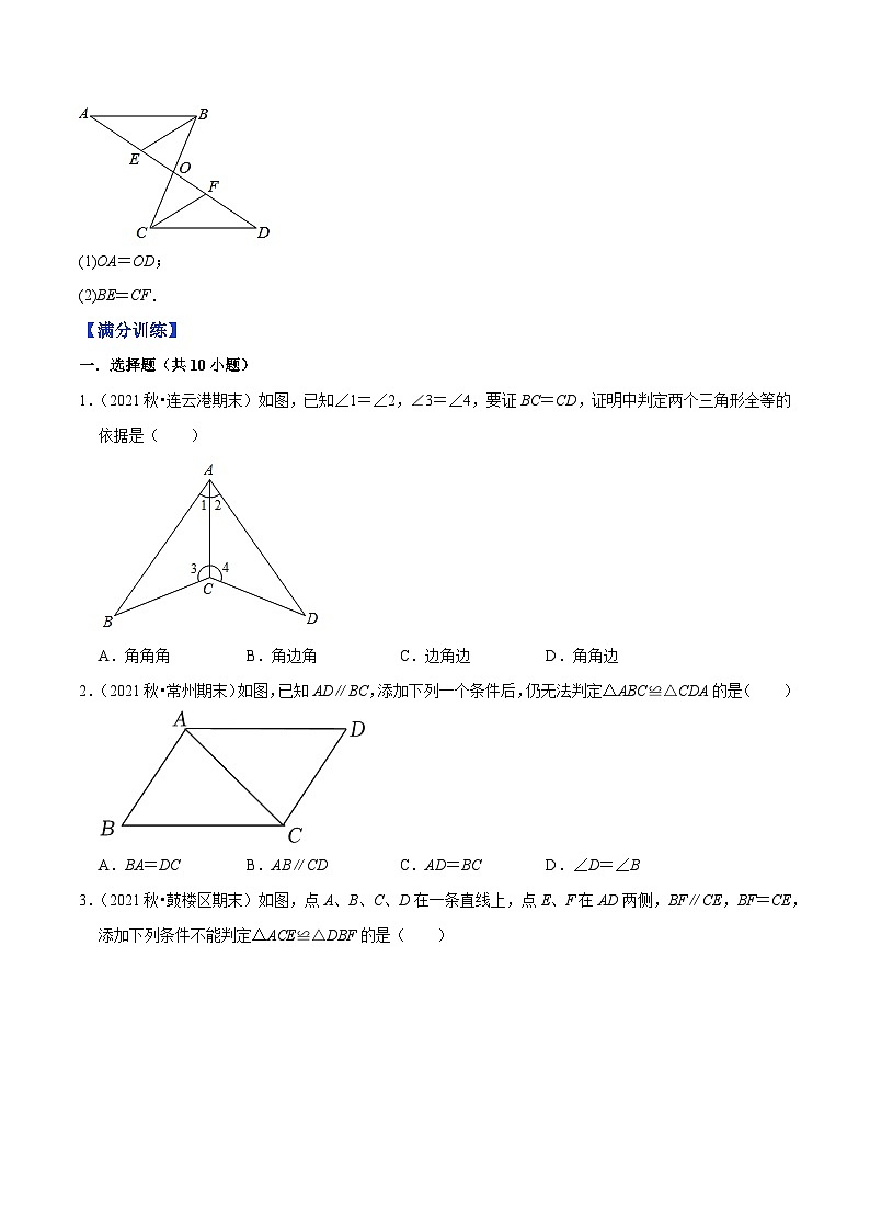 苏科版八年级数学上册尖子生同步培优题典专题1.3探索三角形全等的条件特训(原卷版+解析)第3页