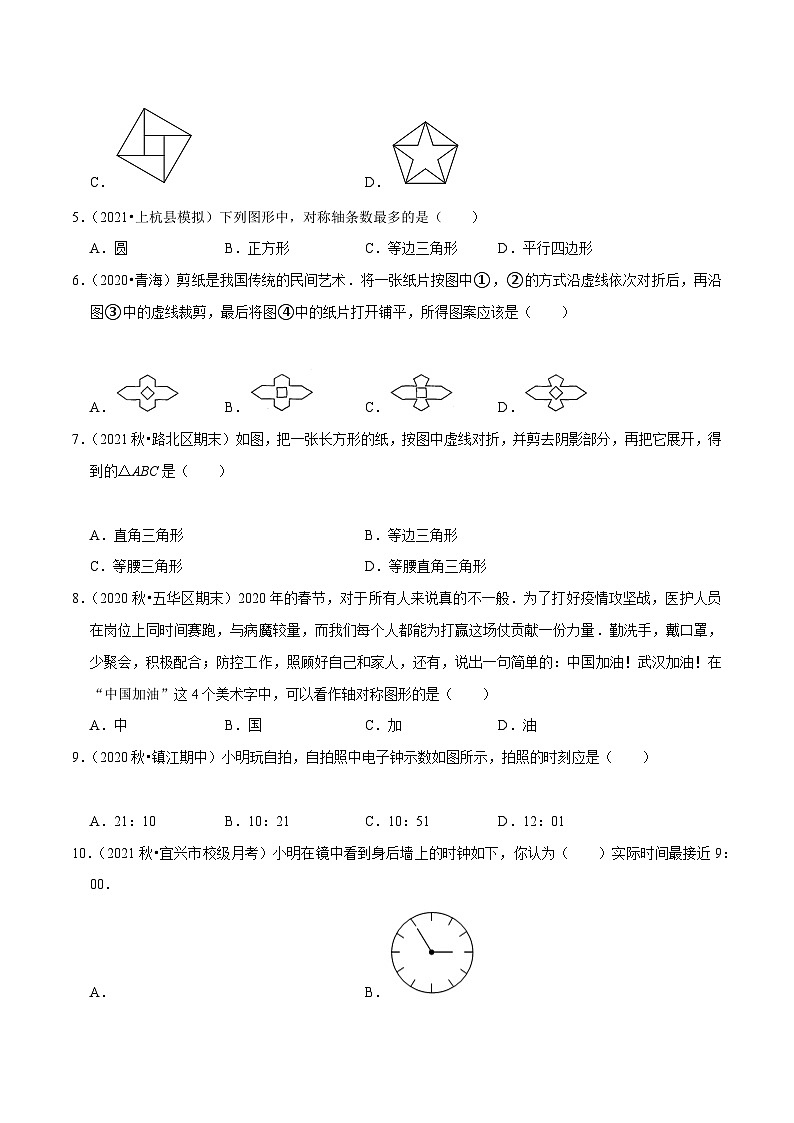 苏科版八年级数学上册尖子生同步培优题典专题2.1轴对称与轴对称图形特训(原卷版+解析)第3页