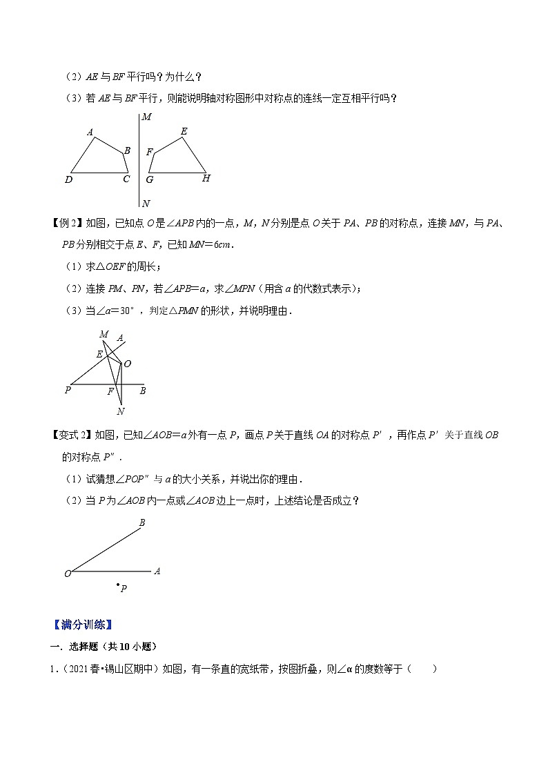 苏科版八年级数学上册尖子生同步培优题典专题2.2轴对称的性质特训(原卷版+解析)第2页