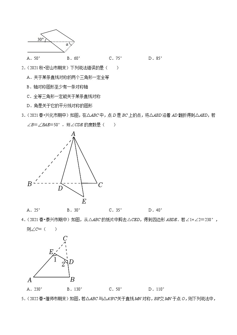 苏科版八年级数学上册尖子生同步培优题典专题2.2轴对称的性质特训(原卷版+解析)第3页