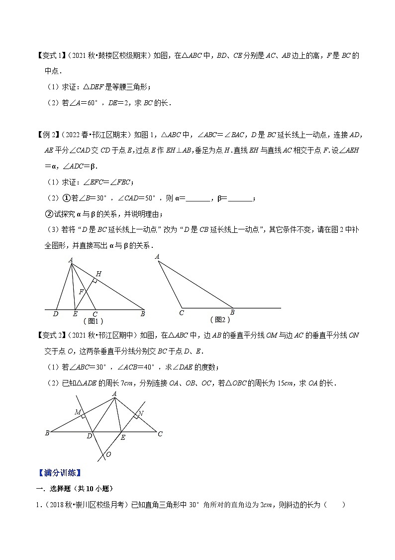 苏科版八年级数学上册尖子生同步培优题典专题2.7等腰三角形的轴对称性(3)特训(原卷版+解析)第2页