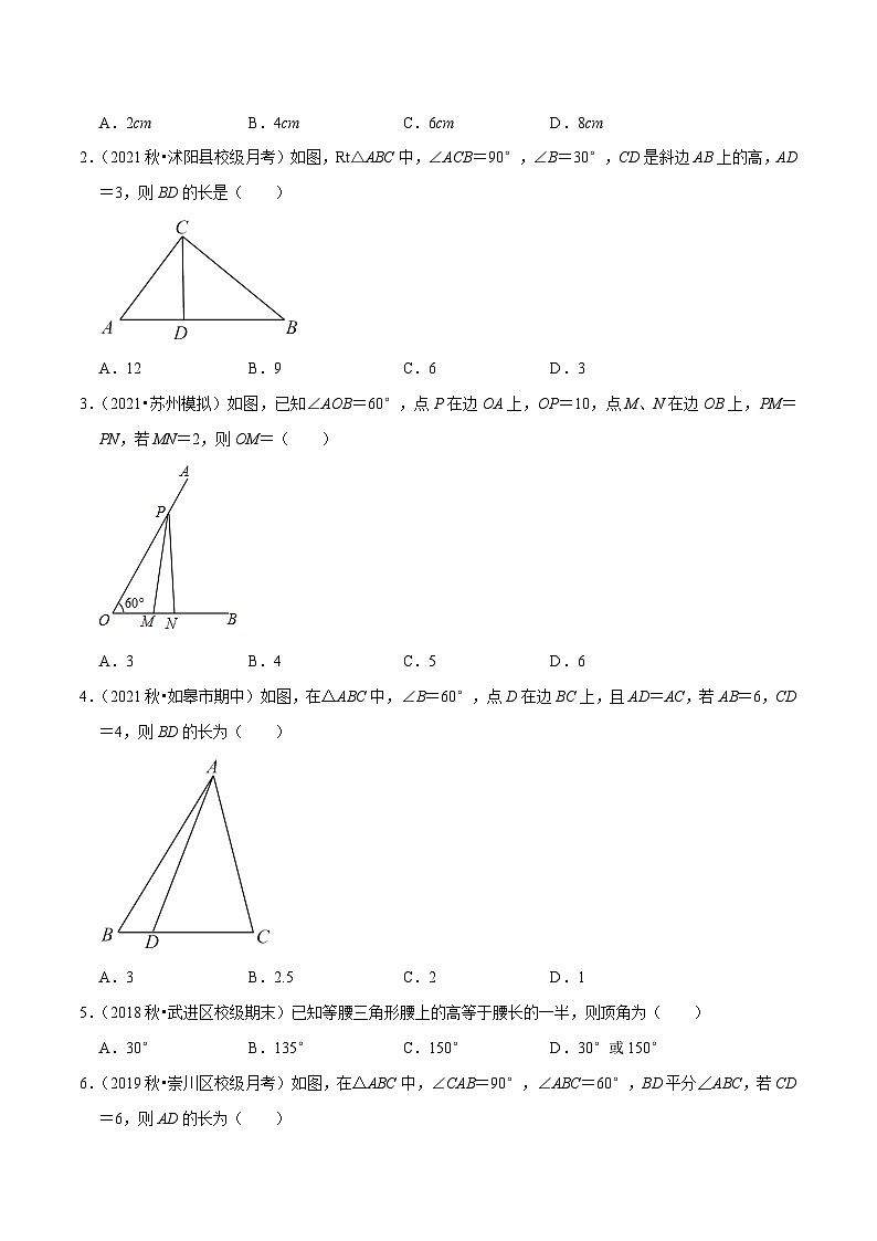 苏科版八年级数学上册尖子生同步培优题典专题2.7等腰三角形的轴对称性(3)特训(原卷版+解析)第3页